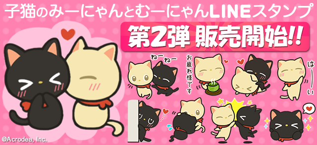 konekonomiinyan's tweet photo. 【朗報】子猫のみーにゃん第二段LINEスタンプが販売開始☆今回はむーにゃんもいるよ♪友達、カップルで使ってね(^-^*) http://t.co/siRXOYAUhA #猫 #子猫 #LINEスタンプ http://t.co/LJI4xIvMzD