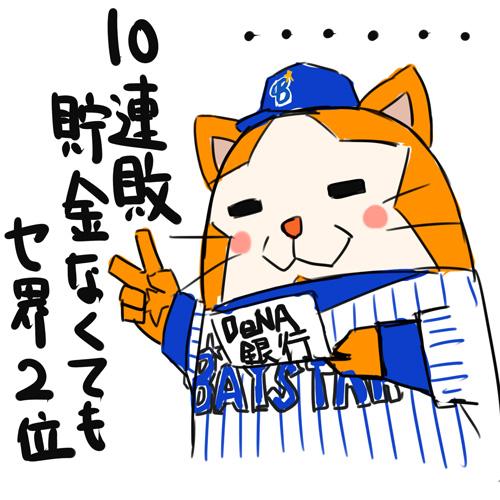 交流戦はきびしかったけど、なぜかまだ2位・・。
#プロ野球 ,#baystars 