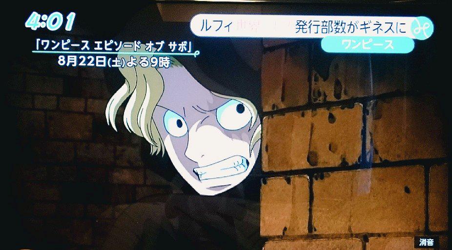 Mr One Piece Breaking The Tv Special Of This Summer Is Going To Be Episode Of Sabo Episodeofsabo Onepiece Http T Co Aqib3ykkca Twitter