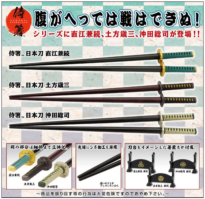 טוויטר コトブキヤオンラインショップ בטוויטר 予約受付中 お箸がイケメンに見える 剣の達人と評された沖田総司 愛刀 加州清光 をモチーフに造形 侍箸 日本刀 沖田総司 Http T Co Fofqqoozux Http T Co Yqdyqj9gmd