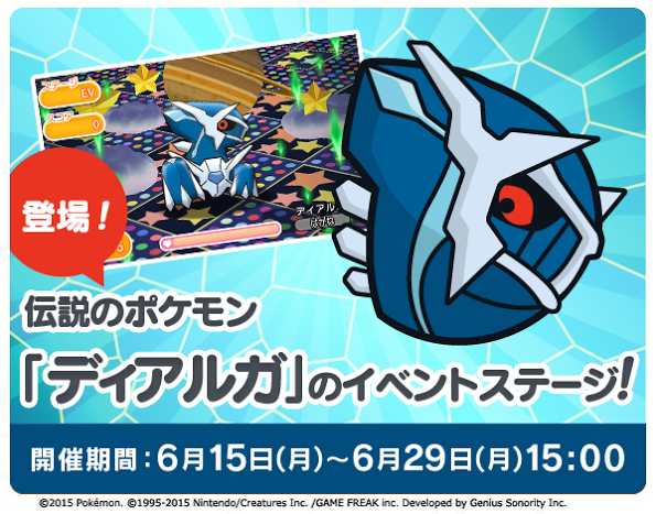 ポケモン公式ツイッター ポケとる イベントステージに 伝説のポケモン ディアルガ登場 6月29日 月 15時まで メガカメックスランキングステージも再登場中 こちらは6月22日 月 14時まで Http T Co Uzgmjdivwx ポケとる Http T Co