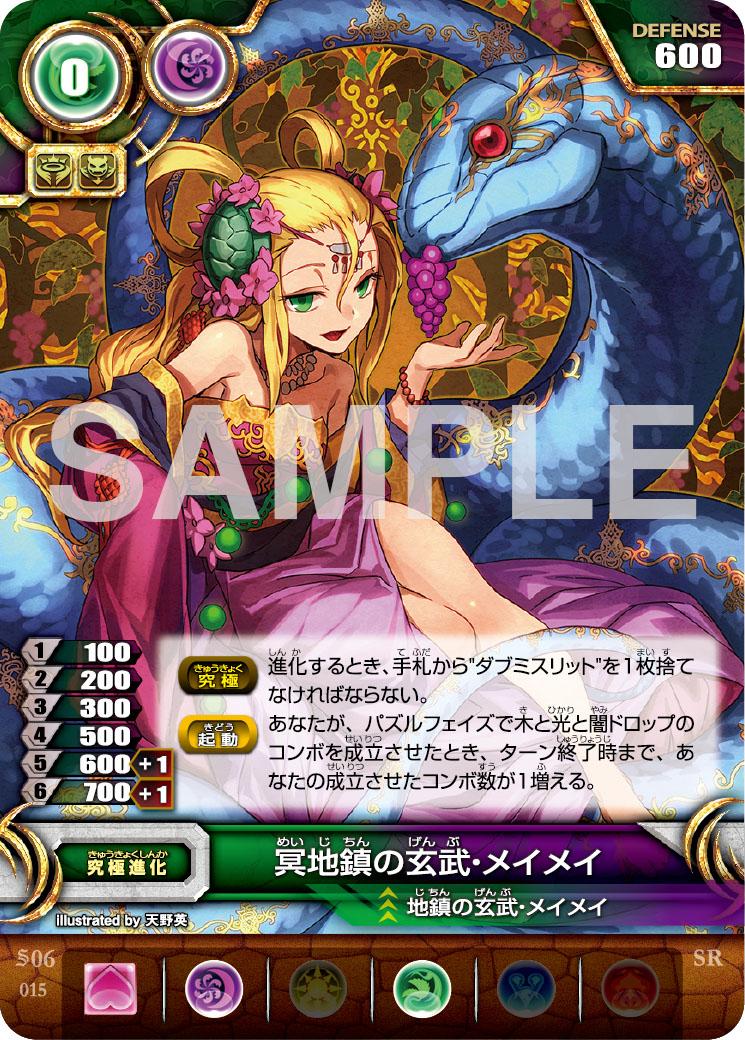 パズドラtcg公式 Twitterissa 今日のカード 本日は 冥地鎮の玄武 メイメイ をご紹介 スターターデッキ限定カード です ブースターパックでは同内容でイラストが異なるカードを収録予定 お楽しみに Padtcg パズドラ Http T Co R1uvae1wdy パズドラtcg公式 Twitterissa 今日のカード 本日は 冥地鎮の玄武 メイメイ をご紹介 スターターデッキ限定カード です ブースターパックでは同内容でイラストが異なるカードを収録予定 お楽しみに Padtcg パズドラ Http T Co R1uvae1wdy