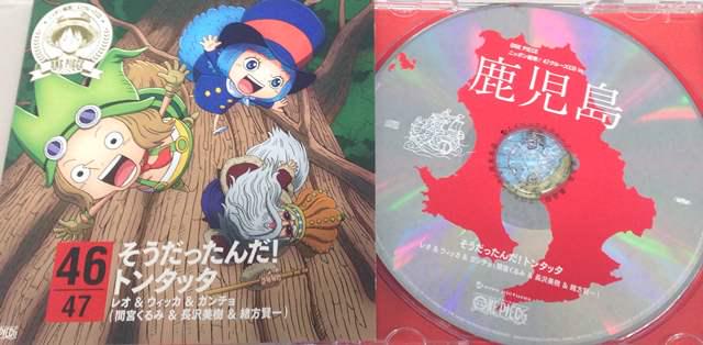 アニメ One Piece Dvd公式 46 47 鹿児島 そうだったんだ トンタッタ レオ ウィッカ ガンチョ 間宮くるみ 長沢美樹 緒方賢一 トンタッタ族のレオ ウィッカ ガンチョの三人が なんとも可愛らしい行進曲にのせて 鹿児島県を紹介します