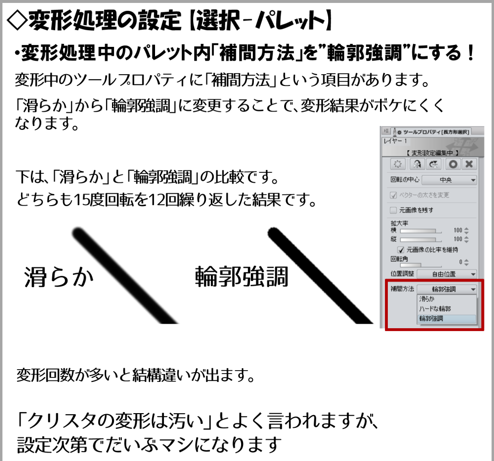 初心者基本編 クリスタ講師がまとめる拡大 縮小 変形 複製 移動 随時更新 Togetter