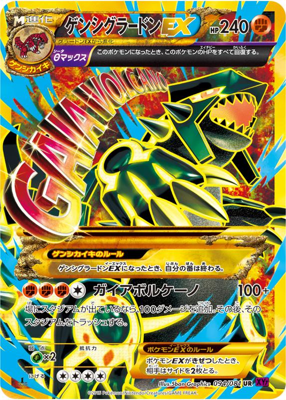 Shiny primal Pokémon
