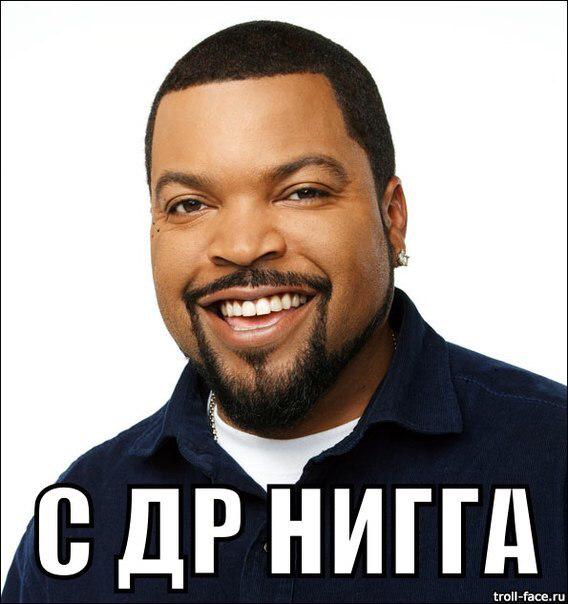 Happy Birthday from Russia, Ice Cube! 