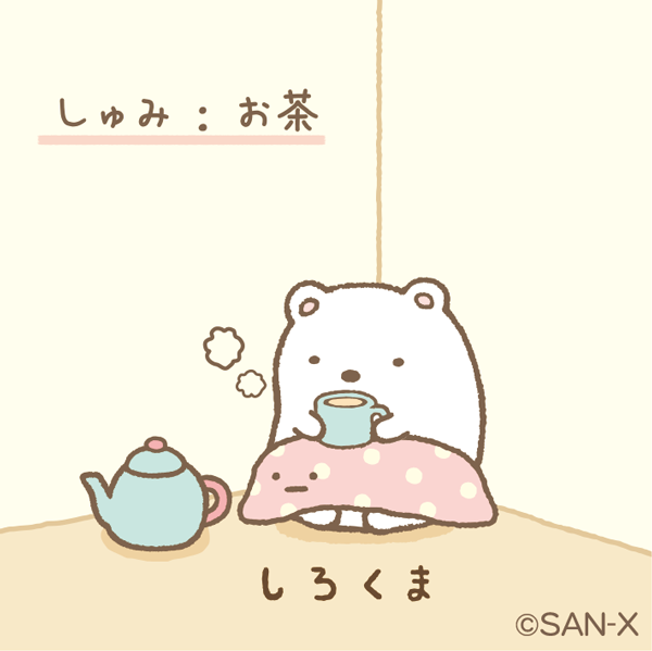 最高の動物画像 新着可愛い イラスト すみっこぐらし しろくま