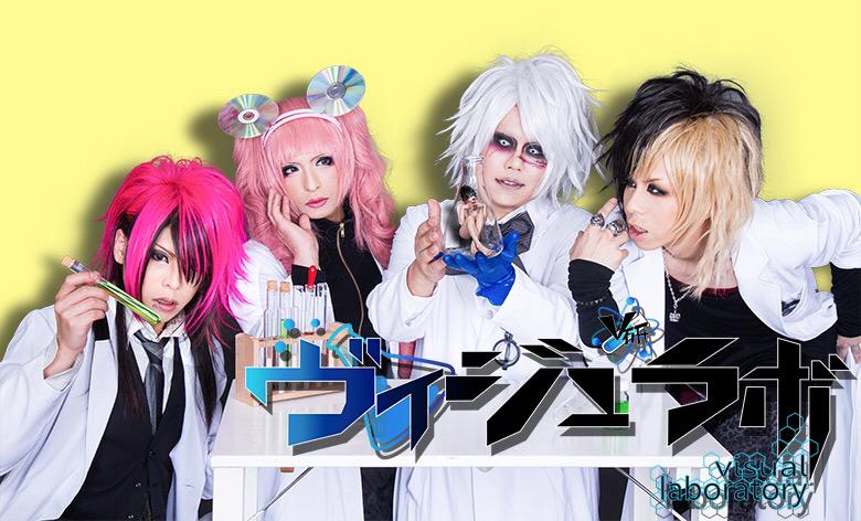 Visual lab. Visual laboratory. ホ visual.