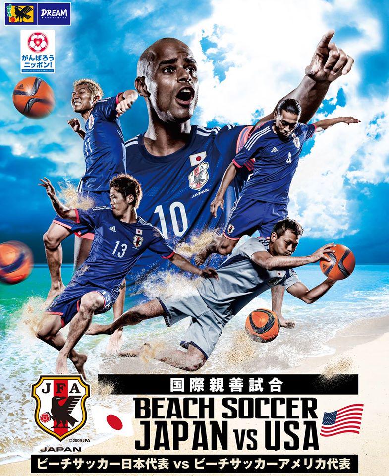 Tbs サッカー ビーチサッカー日本代表が アメリカ代表との前哨戦に 挑む試合をtbsで放送 24日 水 深夜2時25分 ビーチサッカー15 日本 アメリカ 一部地域を除く 華麗でアクロバティックな プレーの数々 是非ご覧下さい Http T Co F6bnjbwzhk