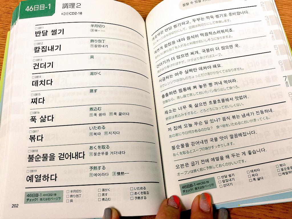 キクタン韓国語 聞いて覚える韓国語単語帳 初中級編 改訂版の通販 by ひまわり's shop｜ラクマ キクタン 韓国語 中級編 聞いて覚える韓国語単語帳