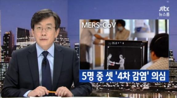 손석희 "4차 감염이 기정사실화되면서 시민사회는 혹시 지역감염이 현실화되는 것이 아니냐는 걱정을 할 수밖에 없는 상황인데, 아직까지 방역당국은 그 단계는 아니라고…" media.daum.net/v/201506152019…