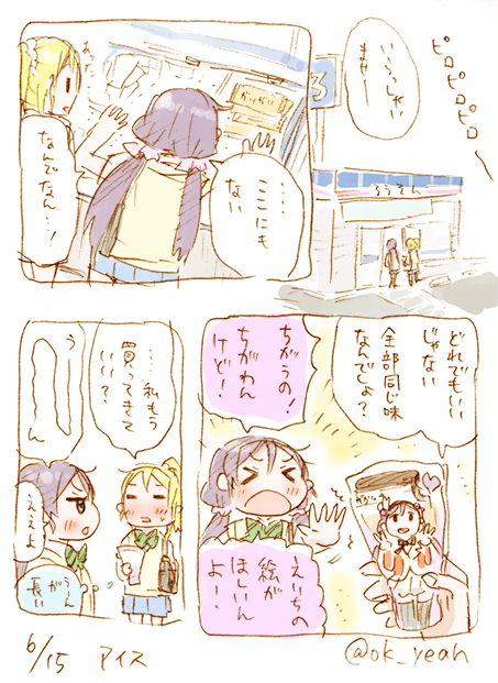 アイスクリームがおいしい季節/29分 