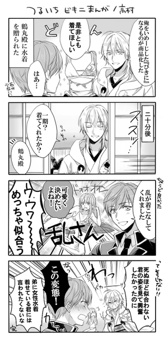 つるいちビキニ漫画 