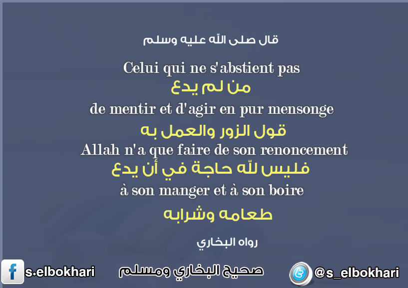 من لم يدع قول الزور والعمل به موقع البطاقة الدعوي