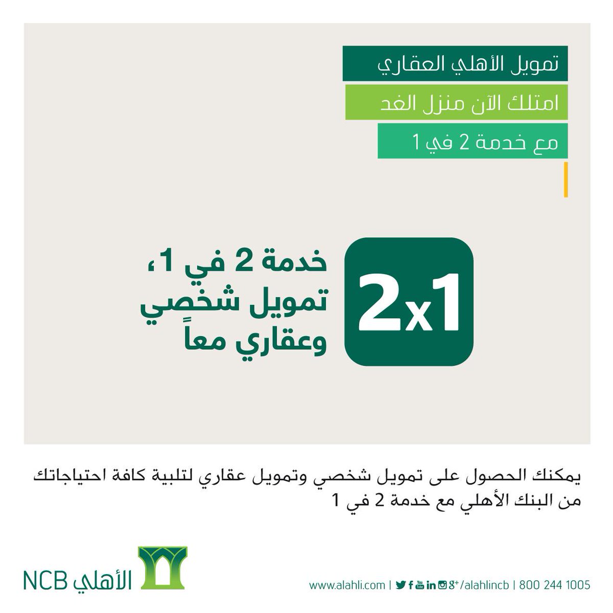 8 شروط لإعادة جدولة القروض العقارية صحيفة مكة