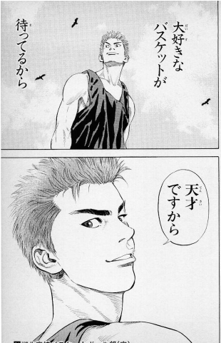 スラムダンクから学ぶ人生の教訓 Pa Twitter 天才ですから By桜木花道 Http T Co Llxb8ulpx9 スラムダンクから学ぶ人生の教訓 Pa Twitter 天才ですから By桜木花道 Http T Co Llxb8ulpx9