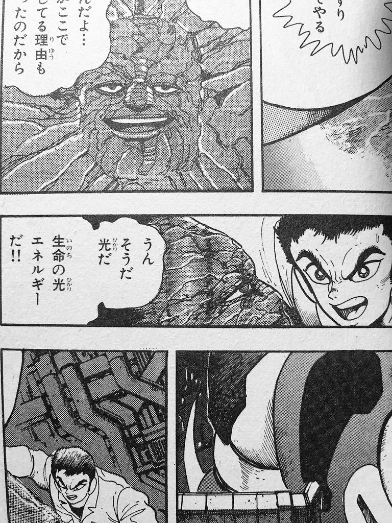 セミヤ Pa Twitter 兵器と同化していくパイロットたちの描写とか本当脳天揺さぶられるから漫画版ゲッターロボ號おすすめ 可愛い爬虫類もいるよ ただ もしウルトラと共演する機会があっても そうか これが 生命の光e って侵食されていく気しかしないっ