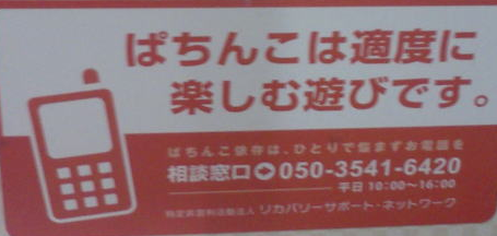 スロパチランド On Twitter パチンコ店 パチンコは適度に楽しむ遊びです 金貸し 借りすぎにはご注意下さい Jt タバコは肺ガンのリスクを増大させます スロパチランド Http T Co Nzecb4htr2 パチスロ スロット パチンコ Http T Co Zfeyiupg9k