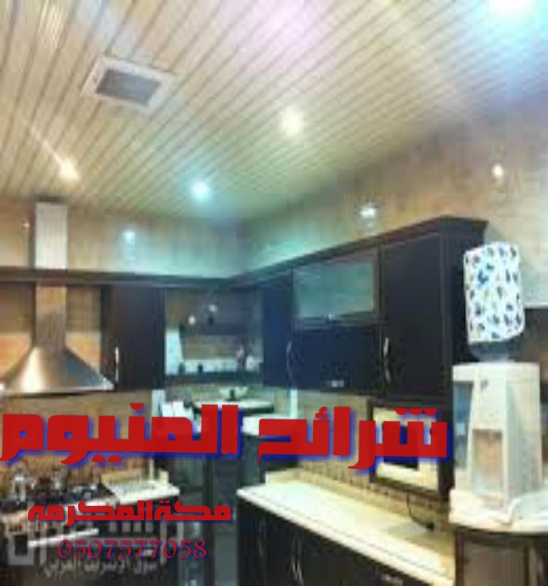 حمودي ذكي Na Twitteru أسقف شرائح المنيوم جميع الوان متوفر على حسب الطلب جوده إيطالي حمامات صالات مطاعم مطابخ وغيرها مكة المكرمه0507577058 Http T Co Bbqakmxyts Twitter حمودي ذكي Na Twitteru أسقف شرائح المنيوم جميع الوان متوفر على حسب الطلب جوده إيطالي حمامات صالات مطاعم مطابخ وغيرها مكة المكرمه0507577058 Http T Co Bbqakmxyts Twitter