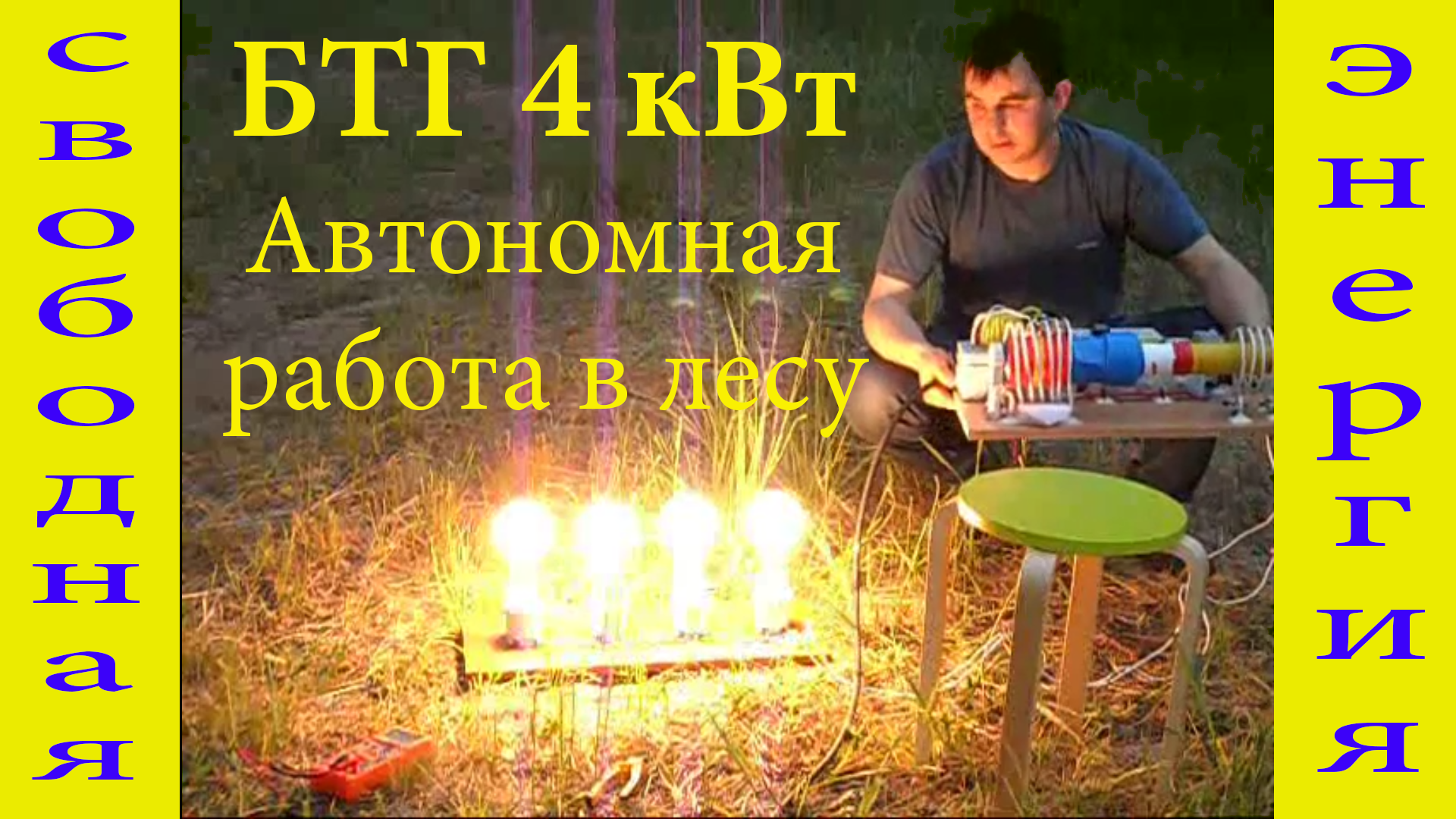Бтг генератор 4 квт