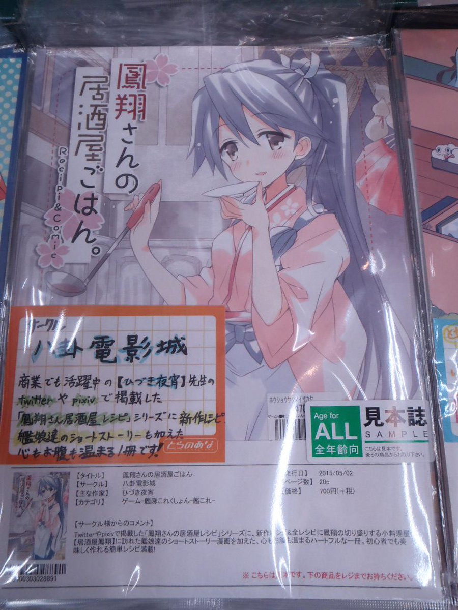 艦これ 居酒屋鳳翔 まとめ その27 6 1 6 30 4ページ目 Togetter 艦これ 居酒屋鳳翔 まとめ その27 6 1 6 30 4ページ目 Togetter
