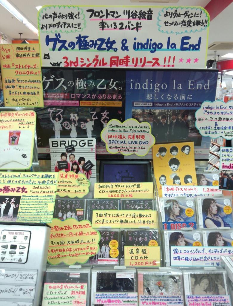 タワーレコード京都店 平日のみ11時 19時の時短営業 No Twitter ゲスの極み乙女 Indigo La End 川谷絵音さん率いる2バンドの3rdシングル同時入荷 同時購入特典 スペシャルライブdvd Indigo La End ゲスの極み乙女 タワーレコードのスペシャルデザイン