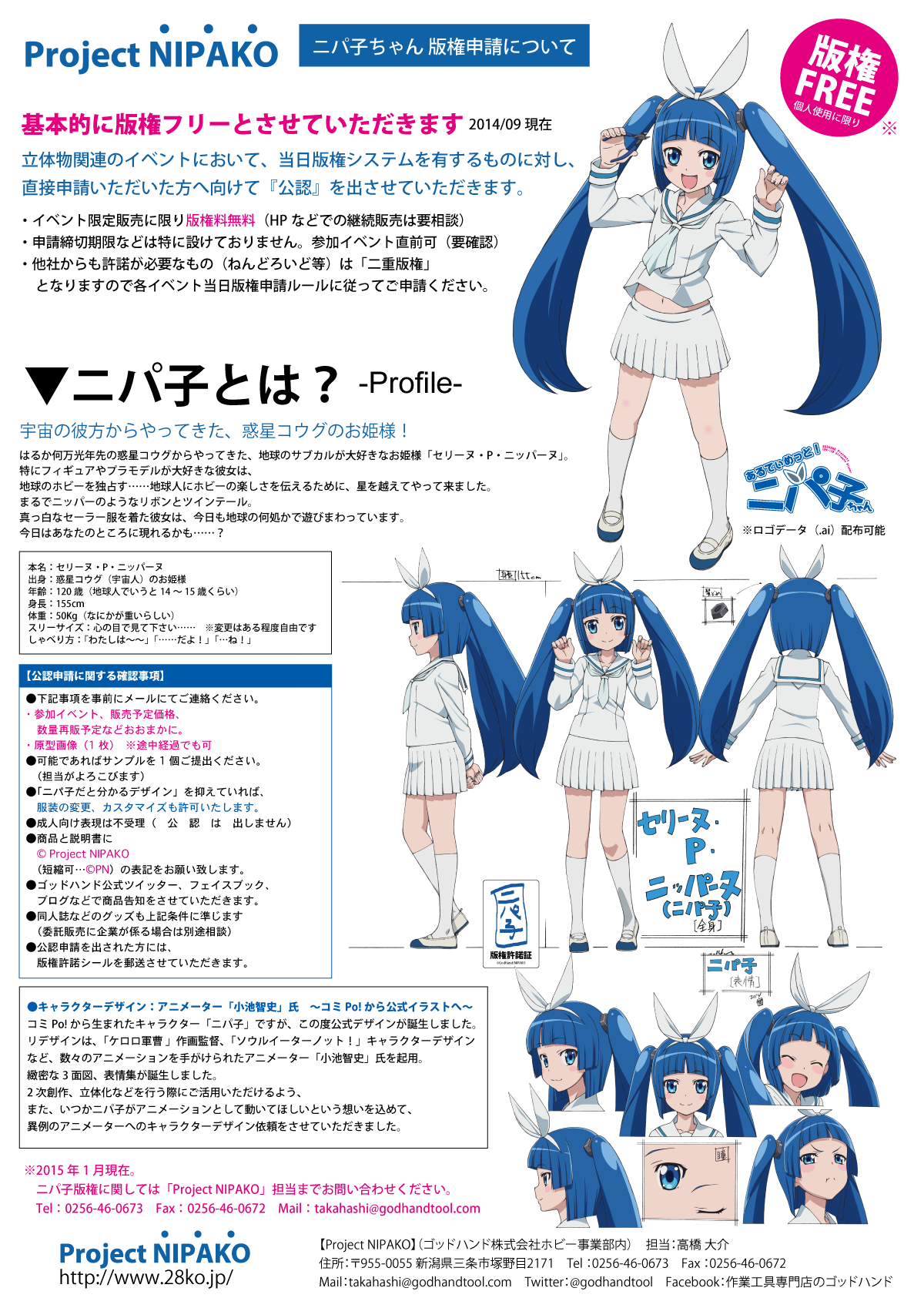 ゴッドハンド株式会社 公式 ニパ子 ニパ子許諾について 直接申請受付けます Http T Co Wxq6t1l1h1 ニパ子制作はイベントを通さず メールで直接申請可能です 当日版権不受理だった 突如つくろうと思ったらぜひご検討を ニパ子 Http T Co ゴッドハンド株式会社 公式 ニパ子 ニパ子許諾について 直接申請受付けます Http T Co Wxq6t1l1h1 ニパ子制作はイベントを通さず メールで直接申請可能です 当日版権不受理だった 突如つくろうと思ったらぜひご検討を ニパ子 Http T Co