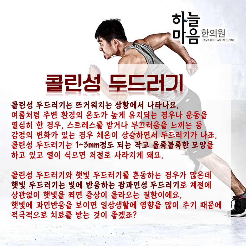skin8575's tweet photo. #두드러기 #콜린성두드러기 #한랭두드러기 #식중독두드러기
두드러기가 생길 확률이 무진장 높은 #한여름 이 다가오고있어요!
미리미리 알아보고 즐겁게 #운동  #물놀이 해볼까요? http://t.co/tftiDPujnQ