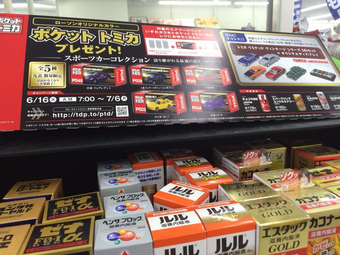 ポケット トミカはどこに売ってる 取扱店はココ アレどこ