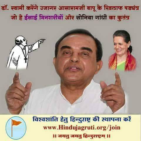 saffron_kumar's tweet image. Thanks a lot to Eminent Jurisprudent Dr @Swamy39 Exposed conspiracy behind fake case on AsaramBapuJi #SoniaGateway