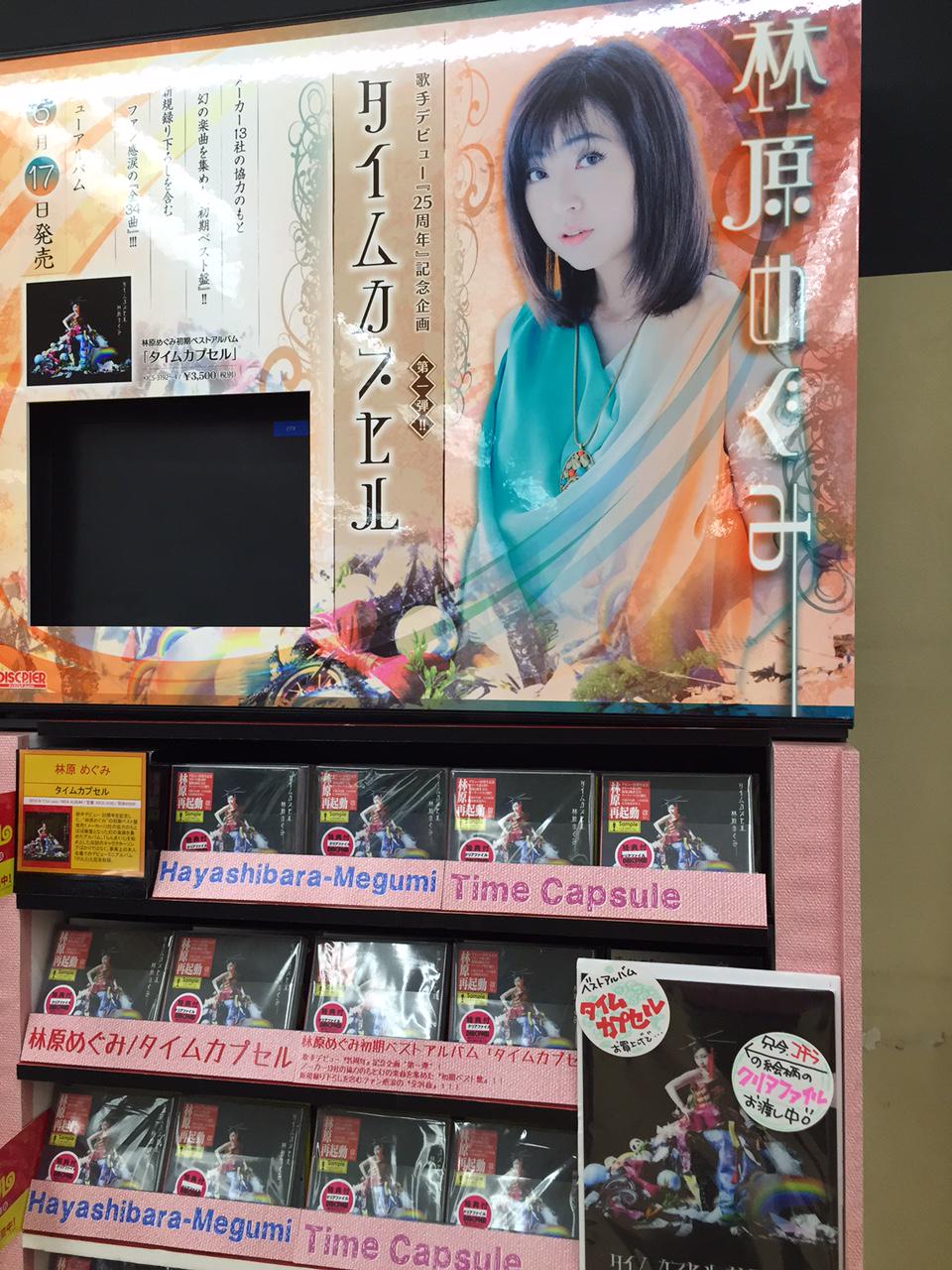 ジョーシン日本橋店ディスクピア No Twitter 林原めぐみ初期ベストアルバム タイムカプセル 入荷しました 新規録り下ろしを含むファン感涙の 全34曲 お勧めです 先着特典でクリアファイルをお付けしています お早めに 林原めぐみ ジョーシン日本橋店ディスクピア No Twitter 林原めぐみ初期ベストアルバム タイムカプセル 入荷しました 新規録り下ろしを含むファン感涙の 全34曲 お勧めです 先着特典でクリアファイルをお付けしています お早めに 林原めぐみ