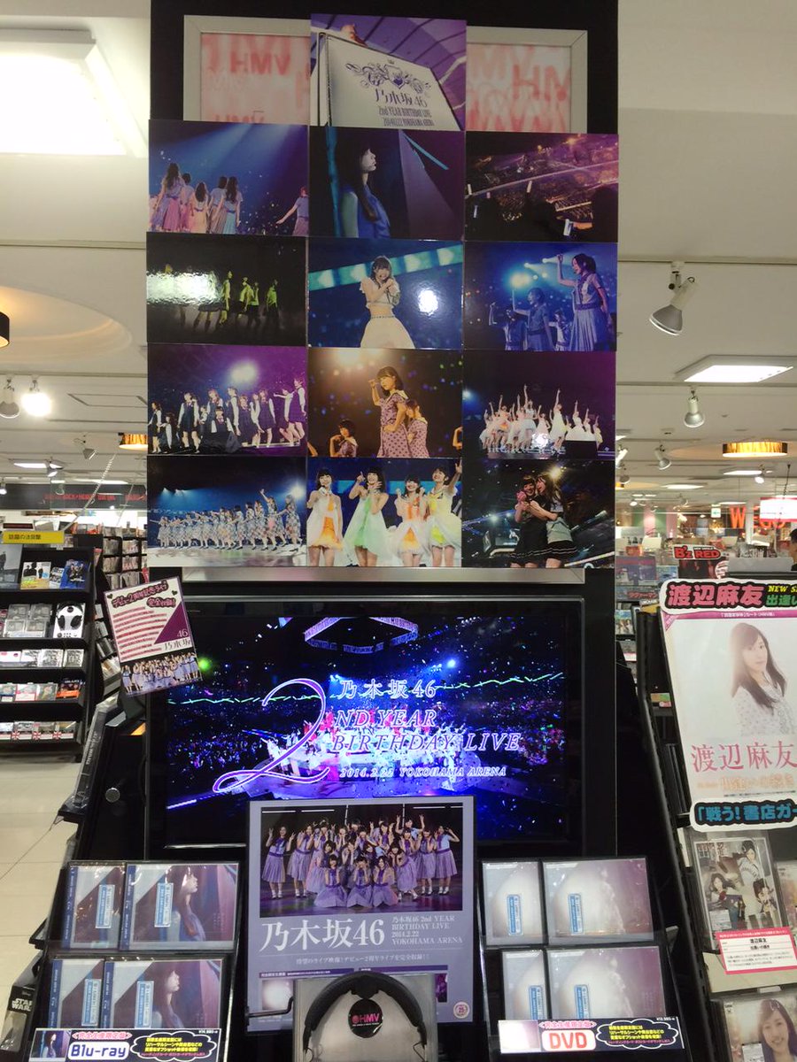 Hmv大宮アルシェ 乃木坂46 大変お待たせ致しました 乃木坂46 2nd Year Birthday Live 14 2 22 Yokohama Arena 只今入荷しました そしてbd Dvd発売を記念して当店ではパネル展を開催中です Http T Co P8bq1ypcqn