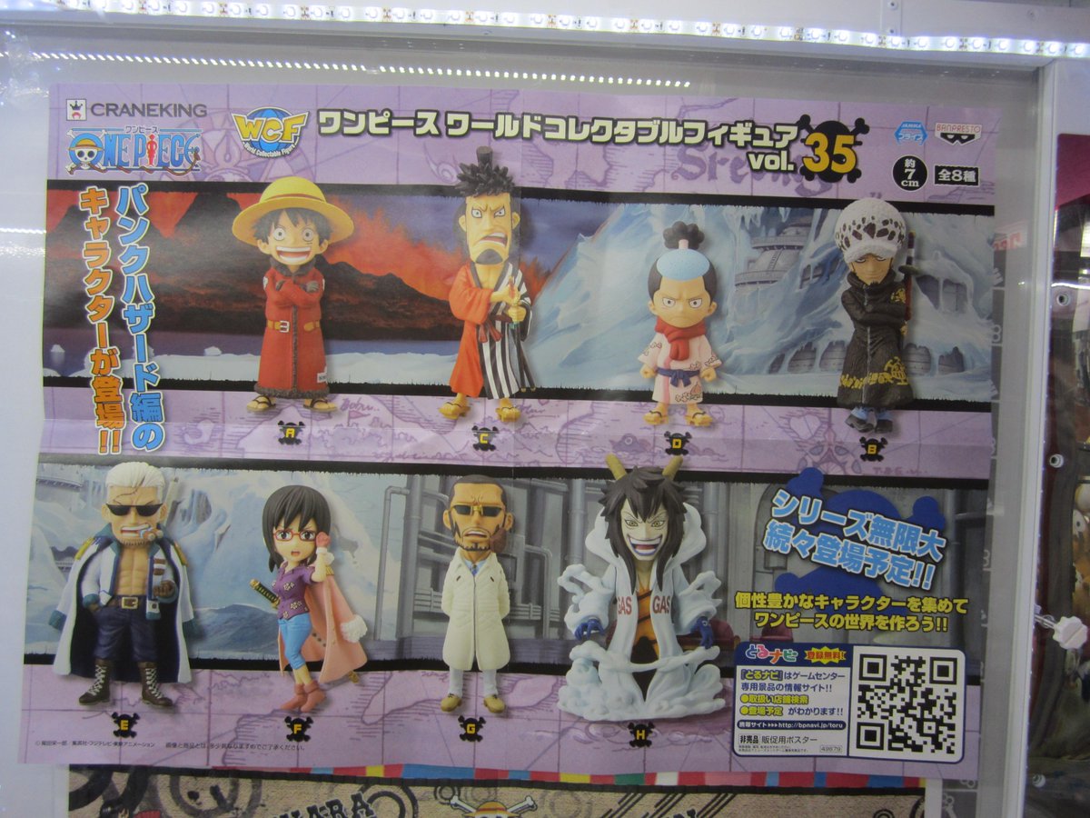 Uzivatel モナコ立川店 Na Twitteru 景品入荷情報 ワンピース ワールドコレクタブルフィギュアvol 35 が入荷しました 今回はパンクハザード編のキャラクター達が登場 たしぎ達海軍キャラは久しぶりの登場かな Http T Co 0qnytbw6ek Uzivatel モナコ立川店 Na Twitteru 景品入荷情報 ワンピース ワールドコレクタブルフィギュアvol 35 が入荷しました 今回はパンクハザード編のキャラクター達が登場 たしぎ達海軍キャラは久しぶりの登場かな Http T Co 0qnytbw6ek