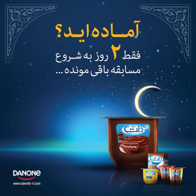 DanetteIran's tweet photo. آماده‌اید؟ فقط ۲ روز به شروع مسابقه #دنت مونده...
۳۰ افطار، ۳۰ دسر، ۳ مسابقه
#30Eftar http://t.co/ZeQAgwR8OB