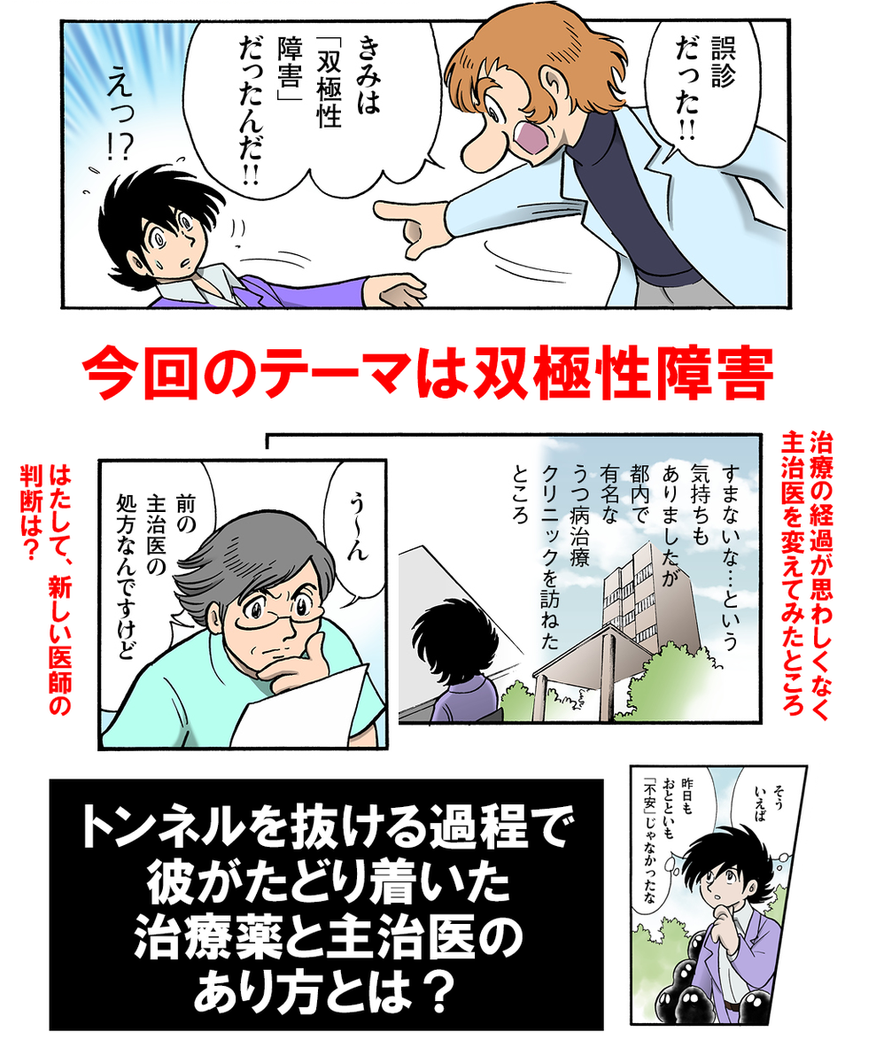 『うつヌケ 〜うつトンネルを抜けた人たち〜』第7話を公開中です。今回は「双極性障害」を扱っています。ウツと誤診されやすい双極性障害の抜け方とは?
#うつ #鬱 #ウツ #双極性障害 #躁鬱 #心療内科 