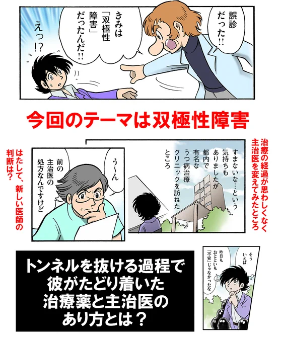 『うつヌケ 〜うつトンネルを抜けた人たち〜』第7話を公開中です。今回は「双極性障害」を扱っています。ウツと誤診されやすい双極性障害の抜け方とは?
#うつ #鬱 #ウツ #双極性障害 #躁鬱 #心療内科 