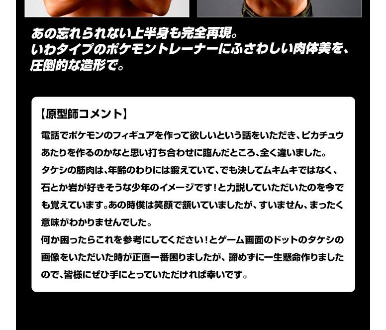 ねとらぼ On Twitter 原型師さんのコメントがおもしろすぎるｗｗ 黒歴史を掘り起こすのはやめろ プレミアムバンダイ ニビジムでリーダーやってたころのタケシ 半裸 をまさかのフィギュア化 Http T Co Fvwxphv4su Itm Nlab Http T Co Yf9xgwxyr4