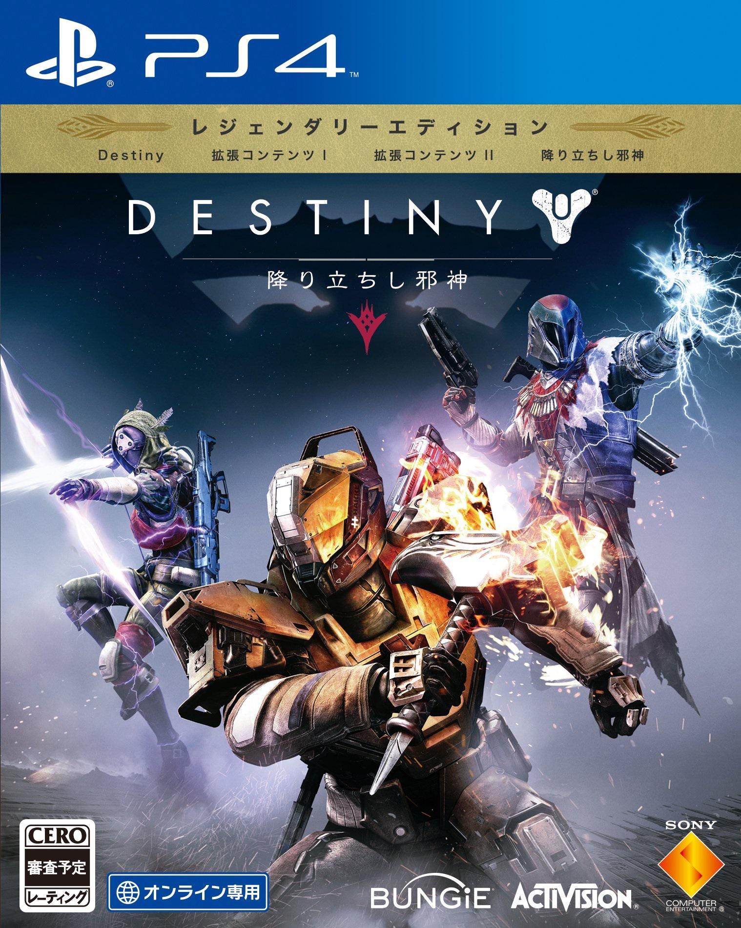 Amazon Jp アマゾンジャパン ゲーム予約開始速報 Ps3 Ps4 Destiny 降り立ちし邪神 レジェンダリーエディション Http T Co F8kgfafpbp Amazon限定特典付きあり 15 Destiny Jp Http T Co 4b3ipy2cxz Twitter