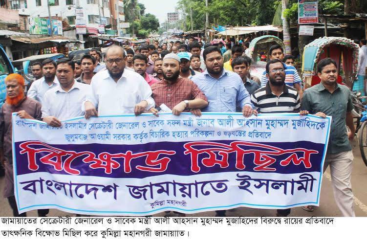 Nationwide demonstration held protesting the unjust verdict against #FreeMujahid