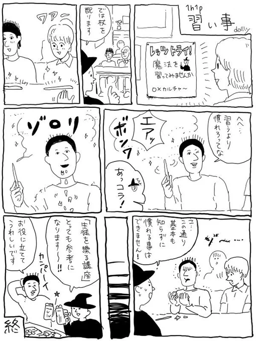 一時間一ページ漫画「習い事」 #1h1p 