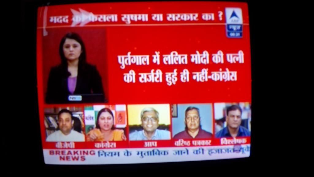 hemantverma07's tweet image. @NayakRagini mam live on #ABPNewsparBadiBehas issue of #SushmaBailedLalit #LalitModiRevelations #LalitSwarajModi #INC