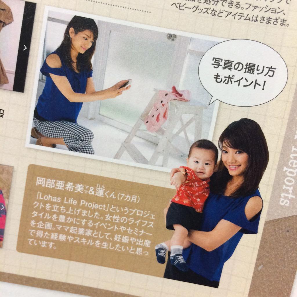 llp_press's tweet photo. 雑誌「Baby-mo ベビモ」にLLPのことを少しだけ載せていただきました。
今後もPR活動などたくさん行なっていきたいです。次のイベント&amp;セミナーは
6/28♡ぜひお待ちしております♡
https://t.co/iz2Pzhh407 http://t.co/BnwKMbCJIQ