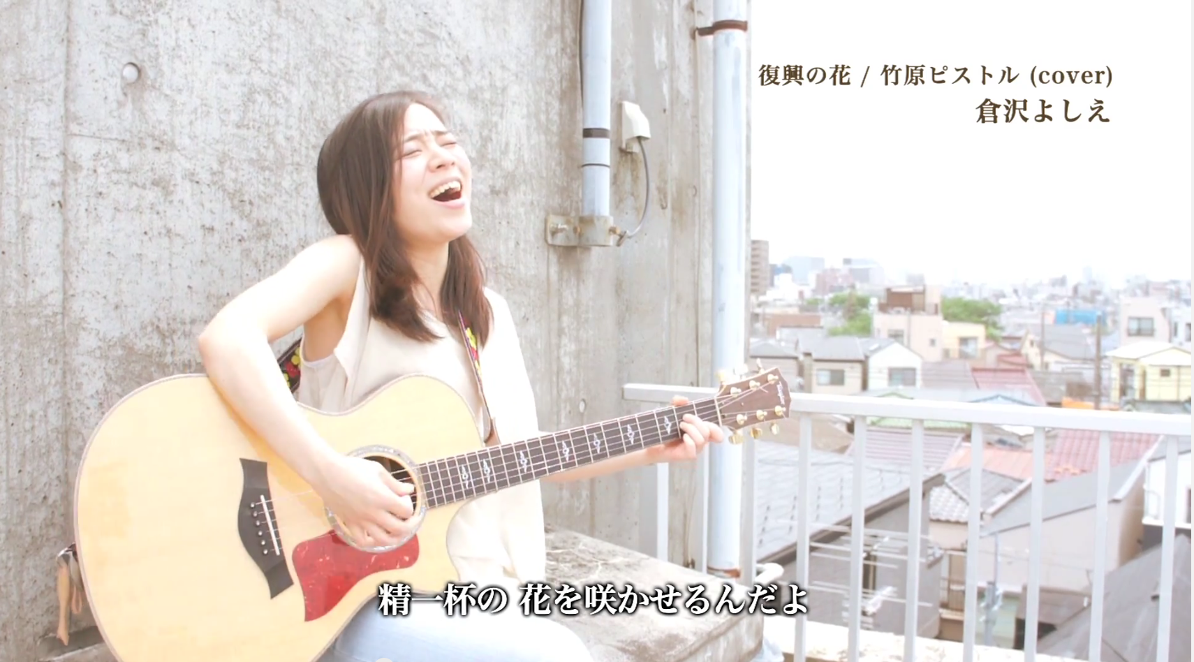 倉沢よしえ 映像公開 大好きな竹原ピストルさんの 復興の花 をカバーしました T Co Stxi4xwuwd 皆さんよかったら観てください Http T Co R2wibfvzmr Twitter