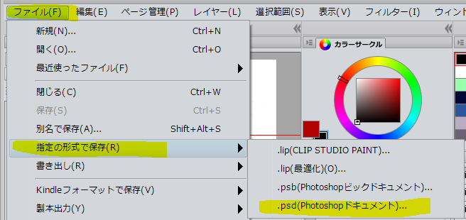 藤咲ういか Live2d依頼募集中 もうほんとすごくよく見かけるんだけど クリスタでレイヤーを維持してpsd保存 する方法は ファイル 指定の形式で保存 です 書き出しじゃないよ Clip Studio Clip Celsys Http T Co Bqgmfegj4r