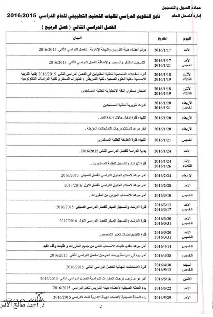 لجنة الجداول tweet media