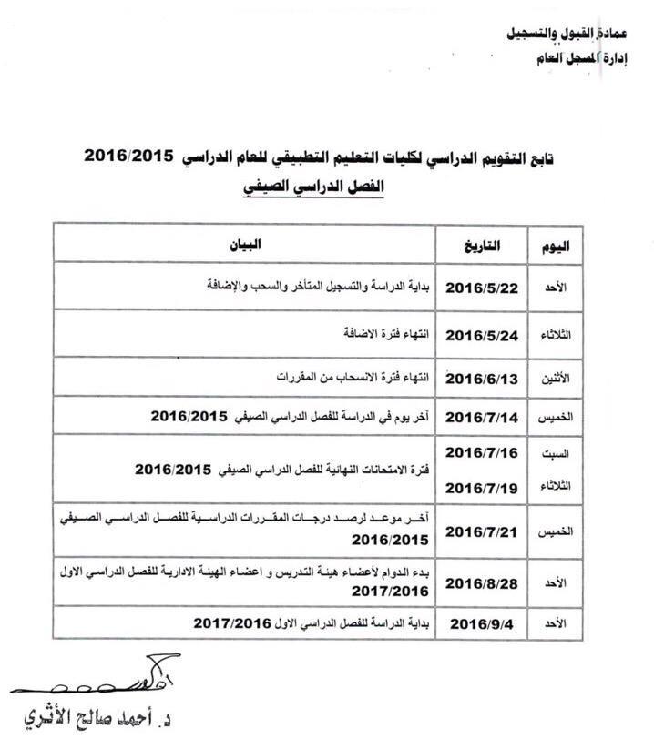 لجنة الجداول tweet media
