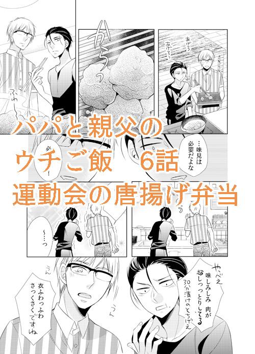 パパと親父のウチご飯」二巻発売に伴いましてpixivで二巻の最初 パパと親父のウチご飯」二巻発売に伴いましてpixivで二巻の最初