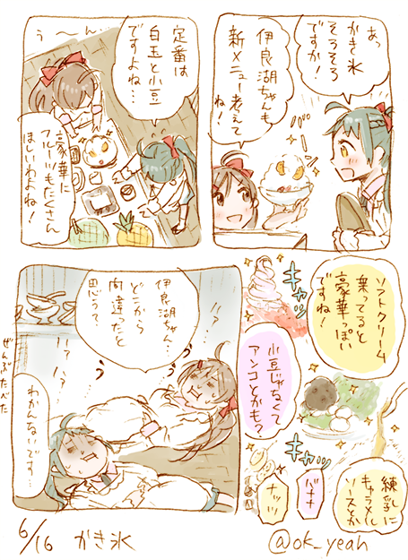 間宮さんちの新メニュー開発/39分 
