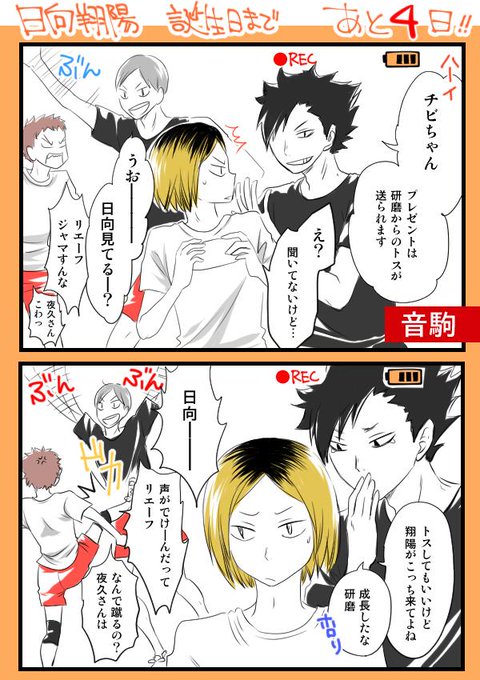 日向翔陽生誕祭15 を含むマンガ一覧 いいね順 ツイコミ 仮 日向翔陽生誕祭15 を含むマンガ一覧 いいね順 ツイコミ 仮