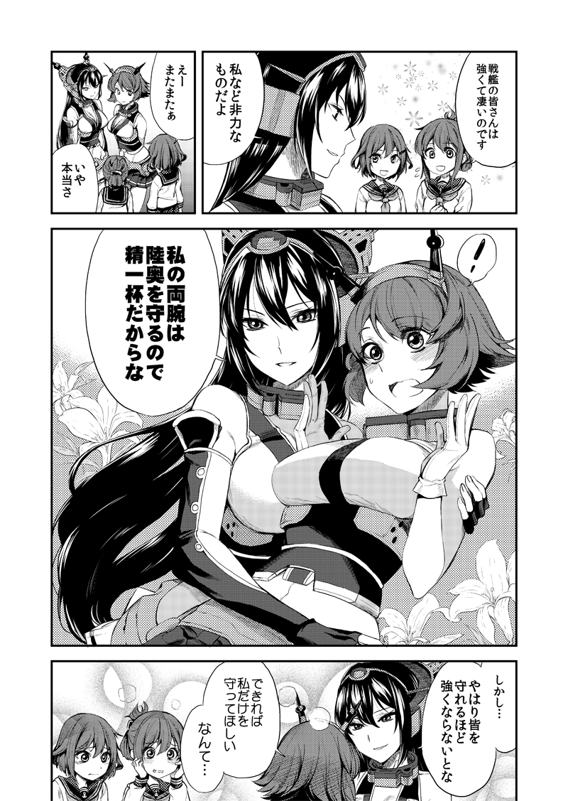 イケメン長門にドキドキ陸奥40/両腕